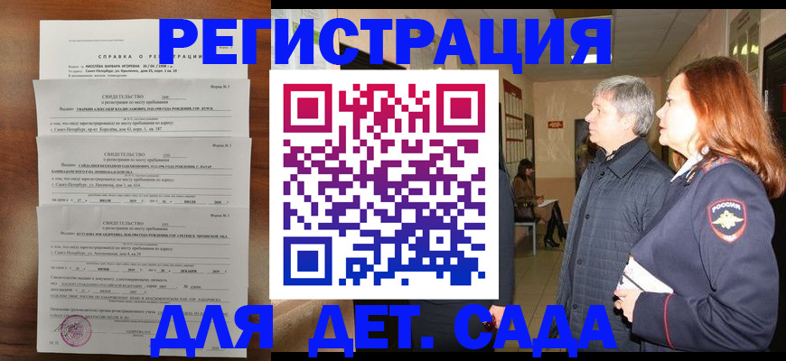 регистрация для дет. сада в Сортавале